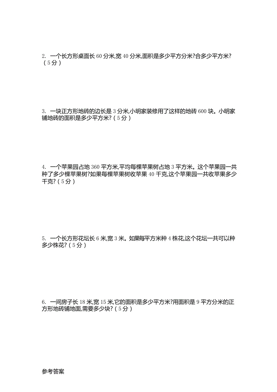 新北师大版小学三年级下册数学第五单元检测试卷含答案_第4页