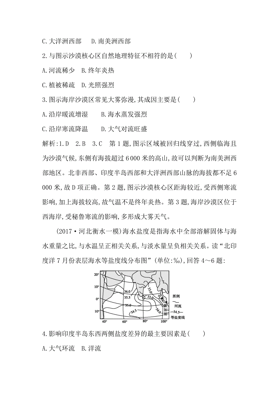 最新导与练高三地理人教版一轮复习练习：第十二章 第1讲　地理环境对区域发展的影响 Word版含解析_第2页