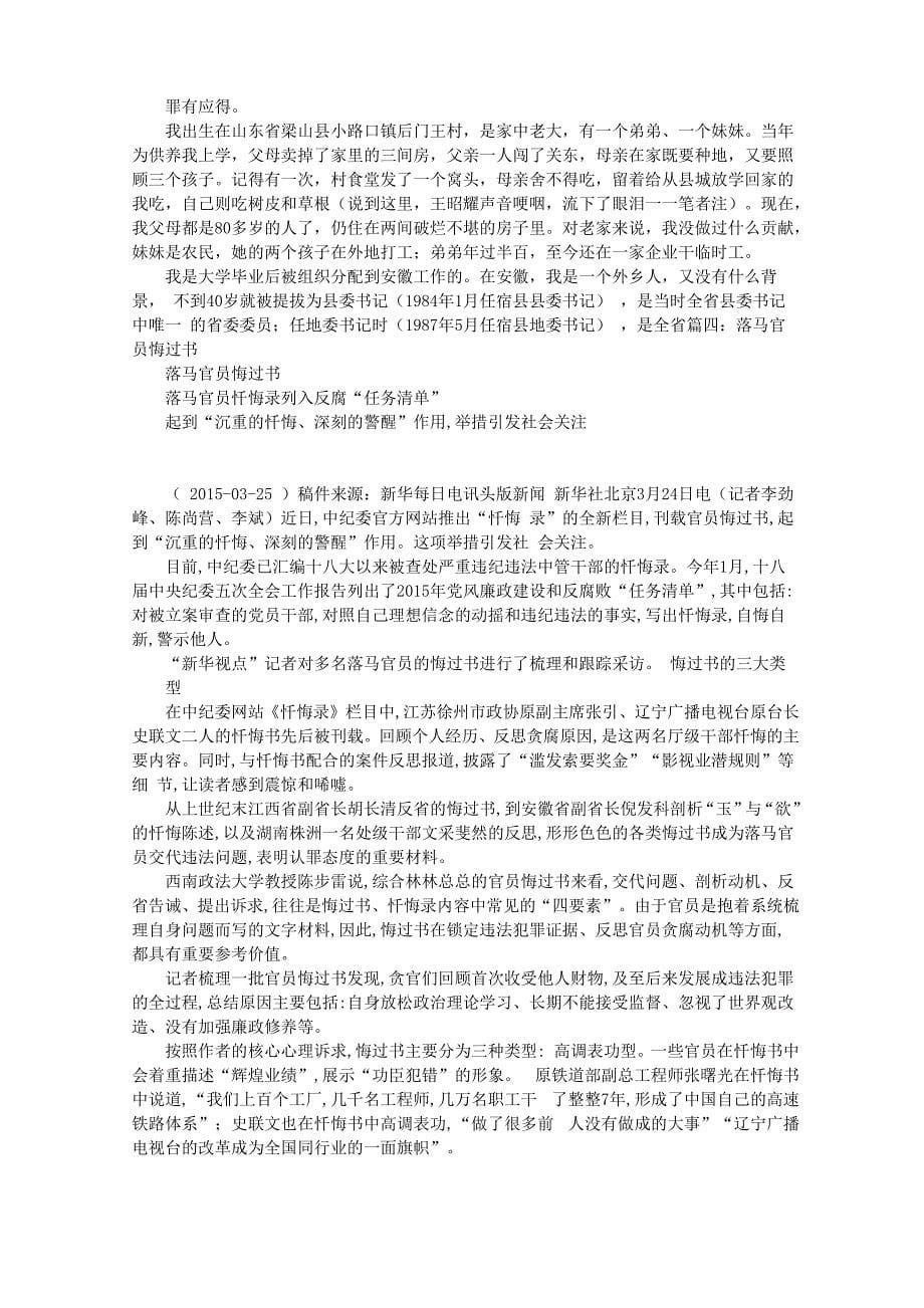 犯罪检讨书_第5页