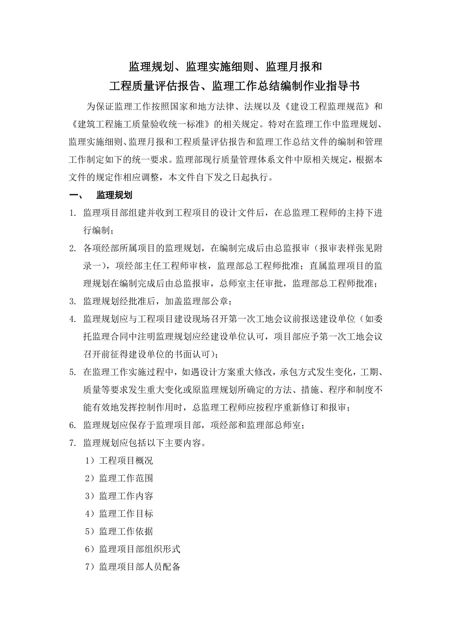 监理规划、监理实施细则、监理月报和_第1页