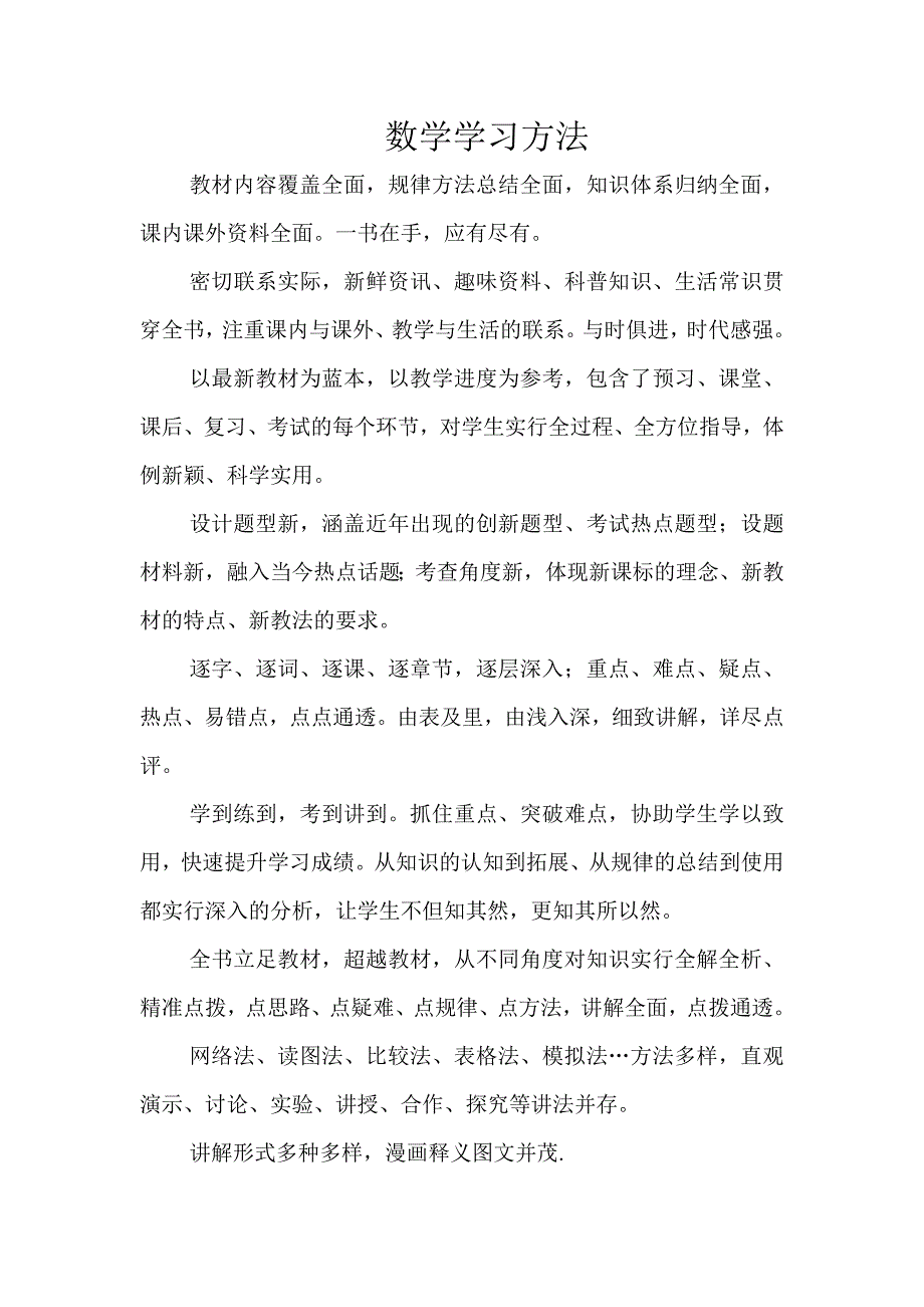 数学学习方法_第1页