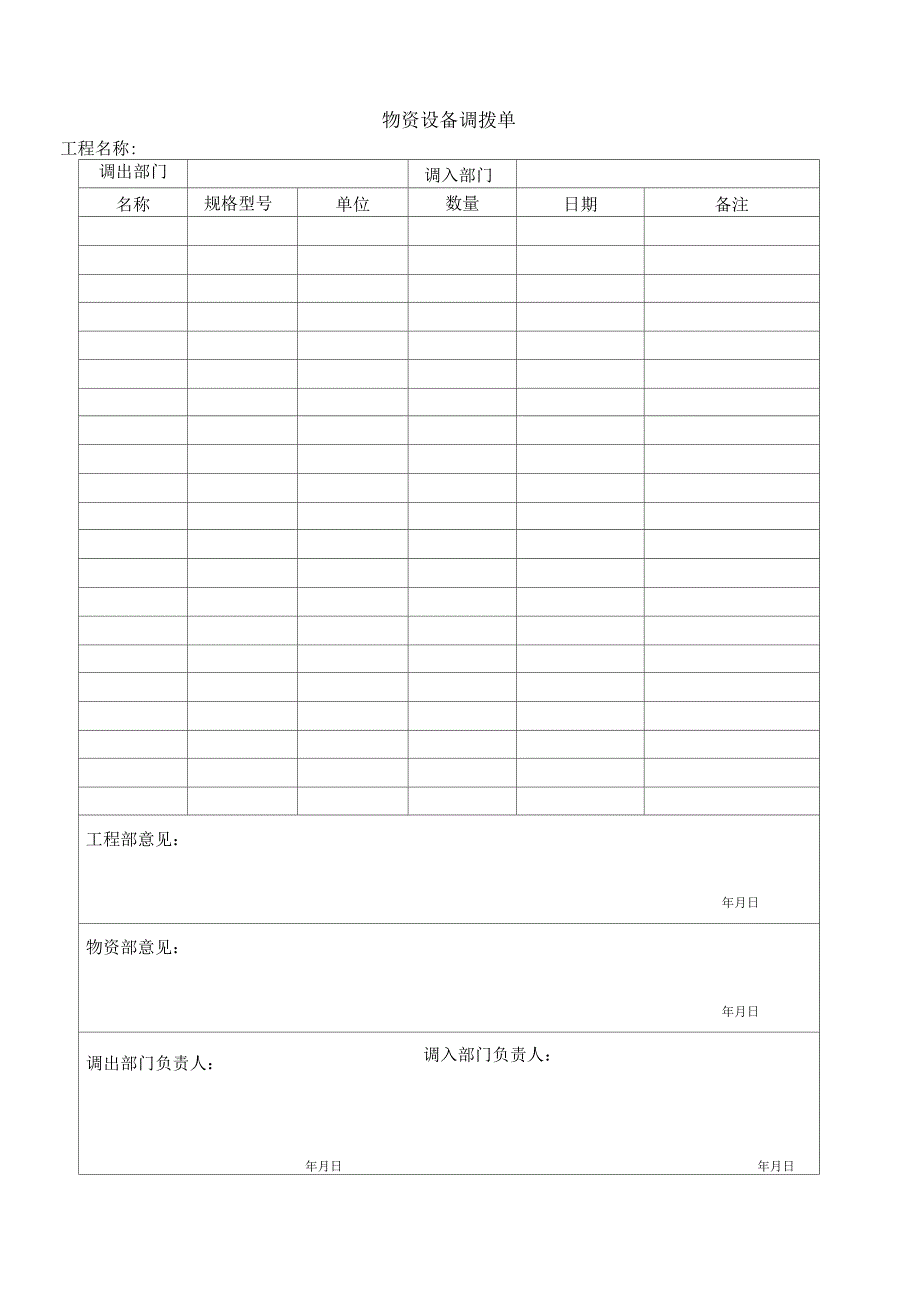 物资设备表格_第3页