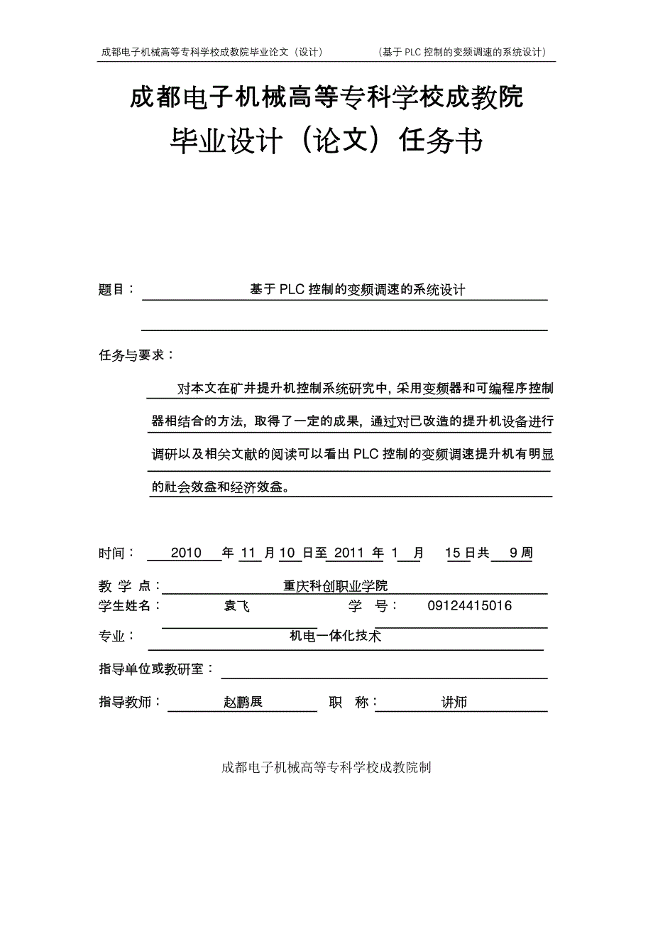 基于PLC控制的变频调速的系统设计专科毕业论文_第2页