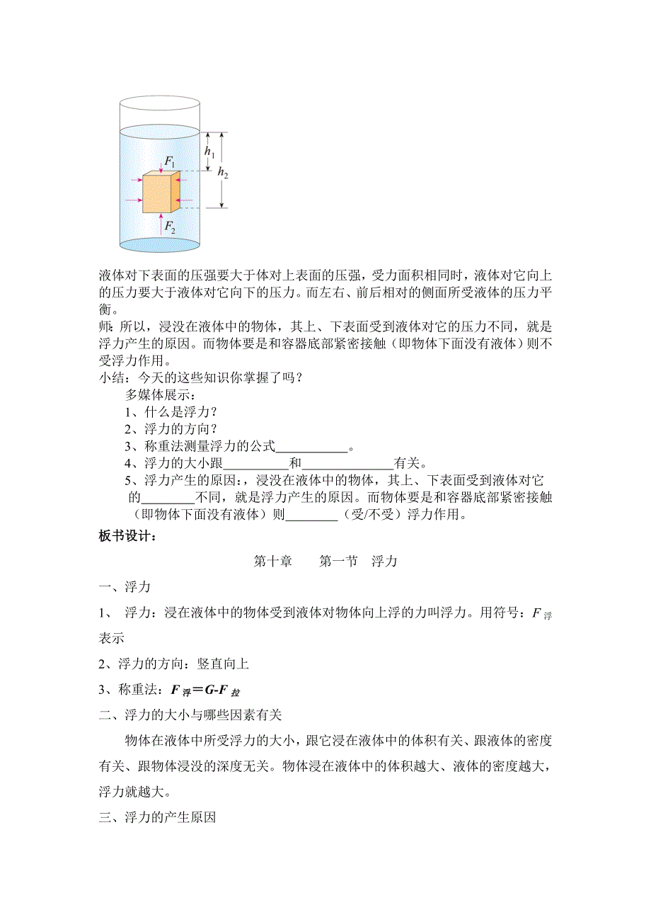 第1节　浮力71.doc_第4页