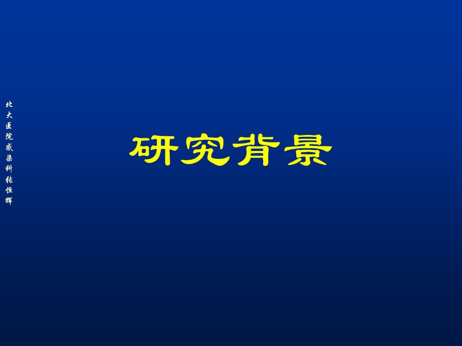 树突状细胞体外刺激对HBV特异性细胞毒T细胞影响的研究_第2页