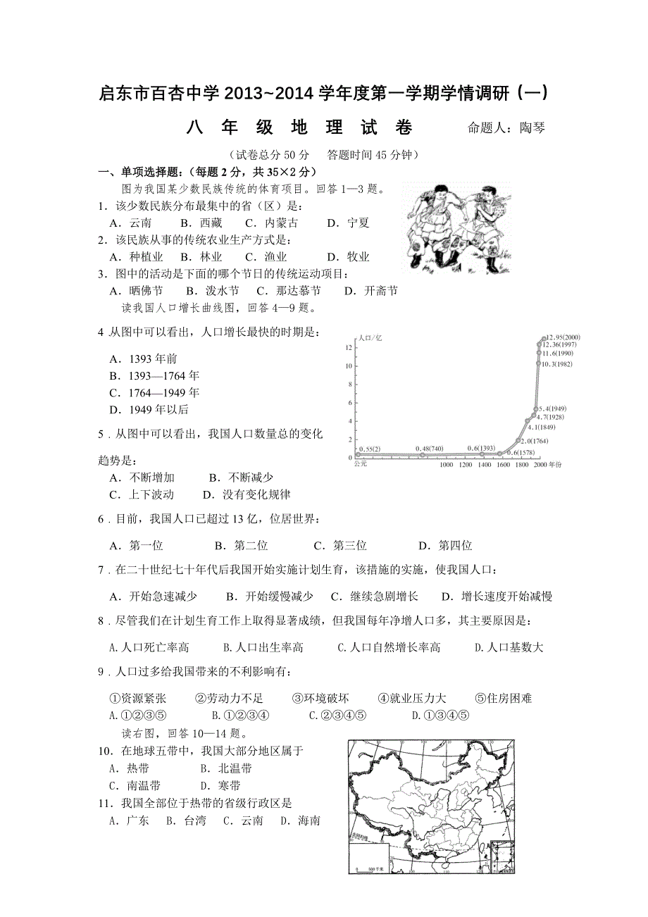 八年级地理试卷.doc_第1页