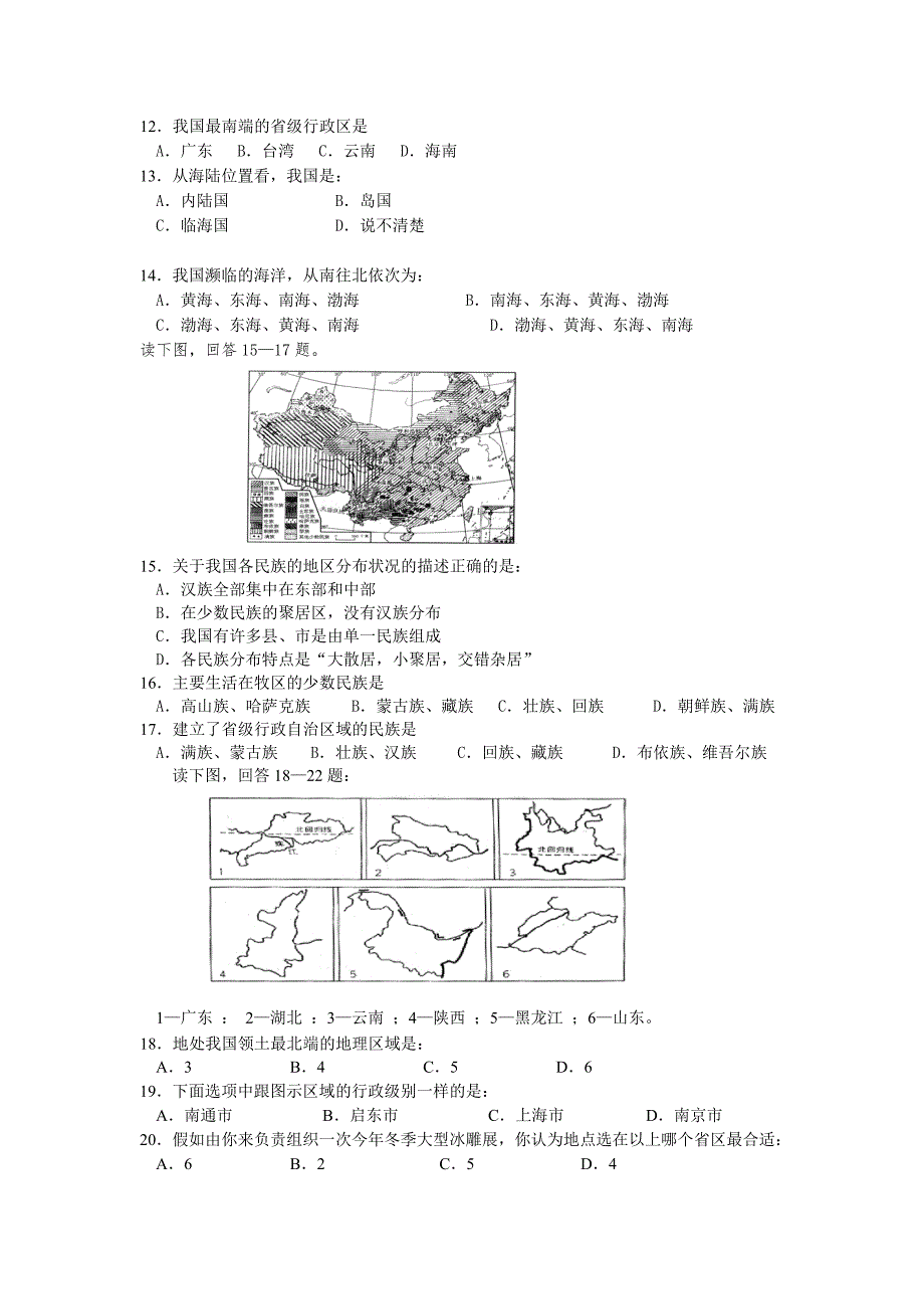 八年级地理试卷.doc_第2页