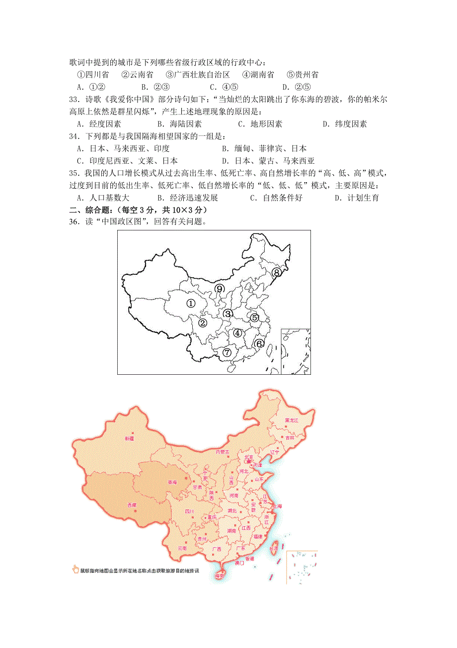 八年级地理试卷.doc_第4页