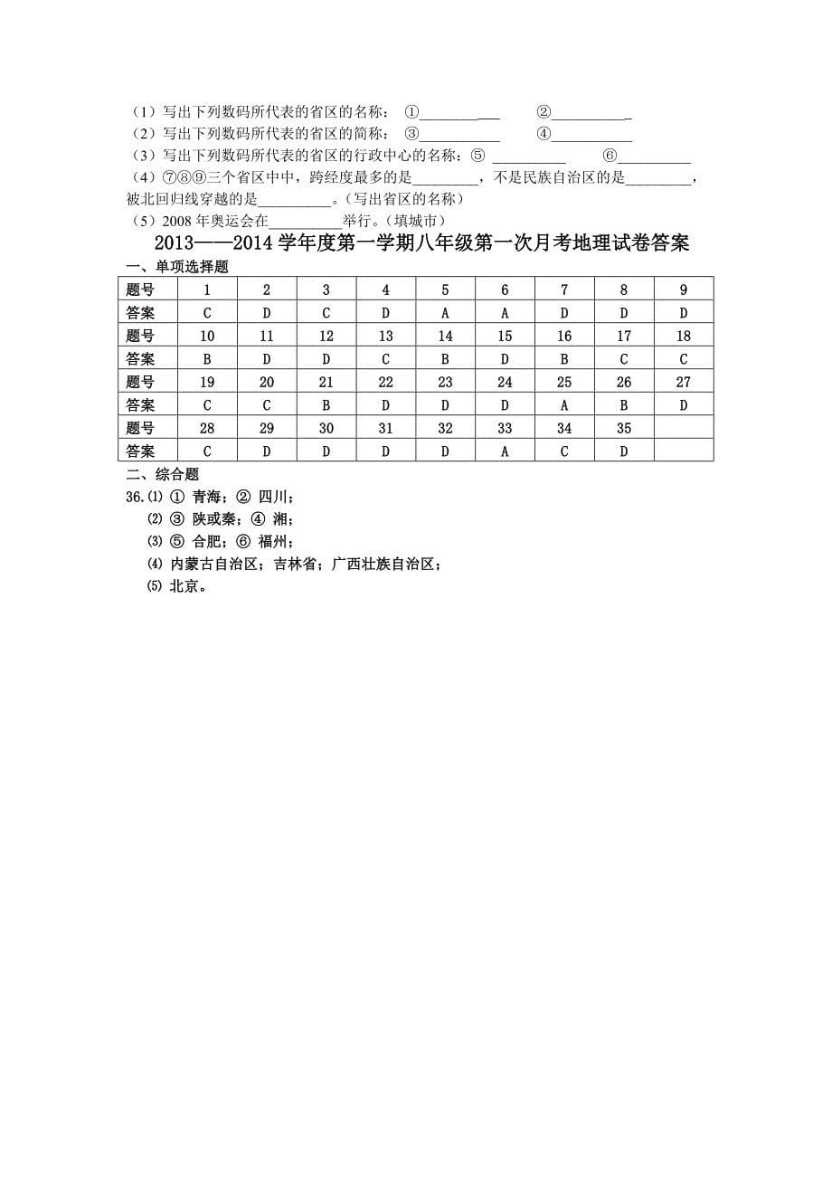 八年级地理试卷.doc_第5页