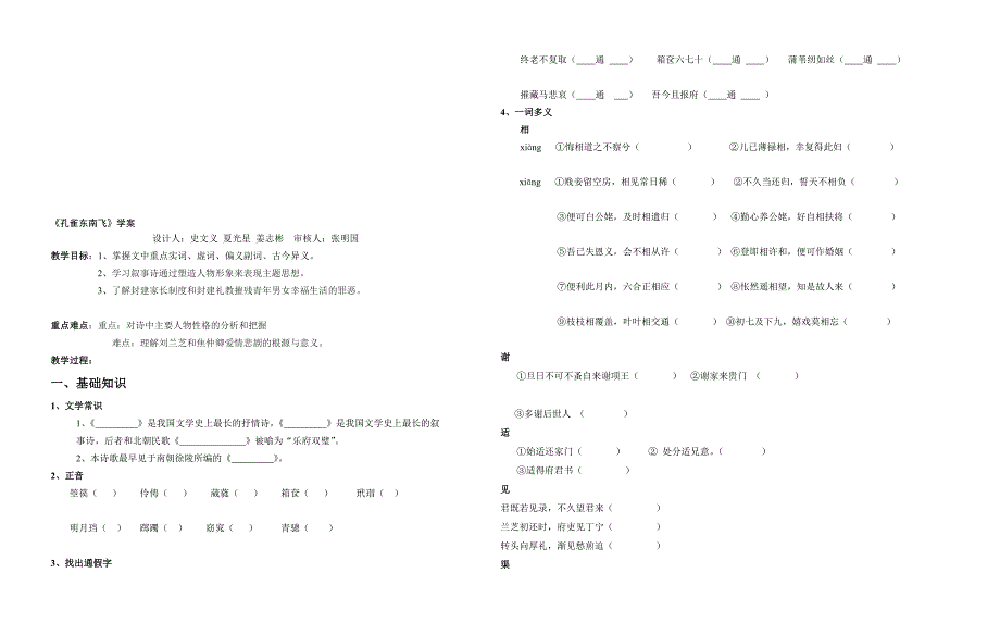 《孔雀东南飞》学案一.doc_第1页