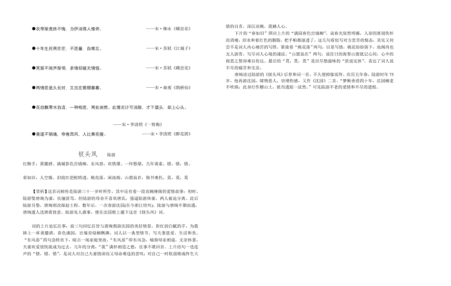 《孔雀东南飞》学案一.doc_第3页