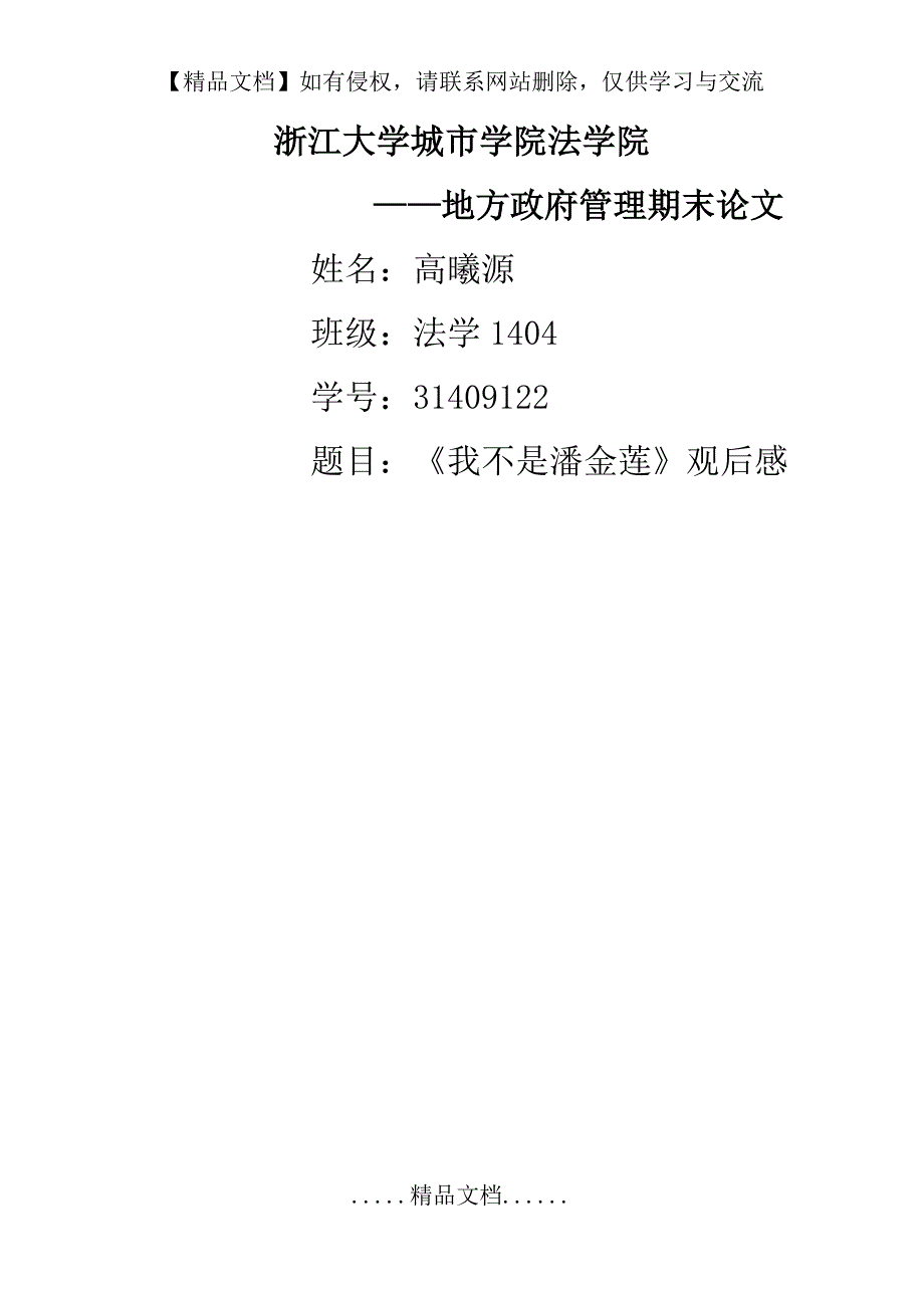 《我不是潘金莲》观后感_第2页