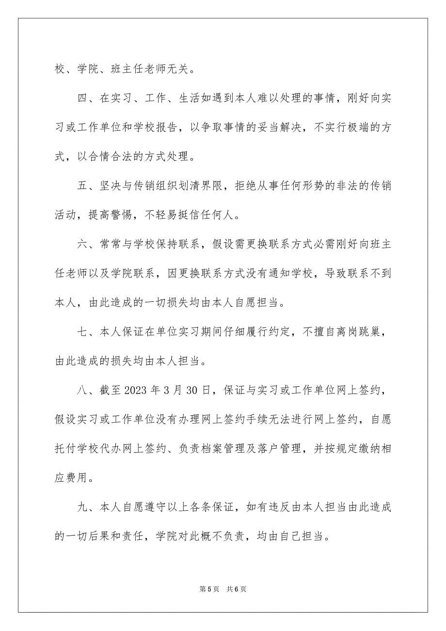 2023年大学安全保证书4.docx_第5页