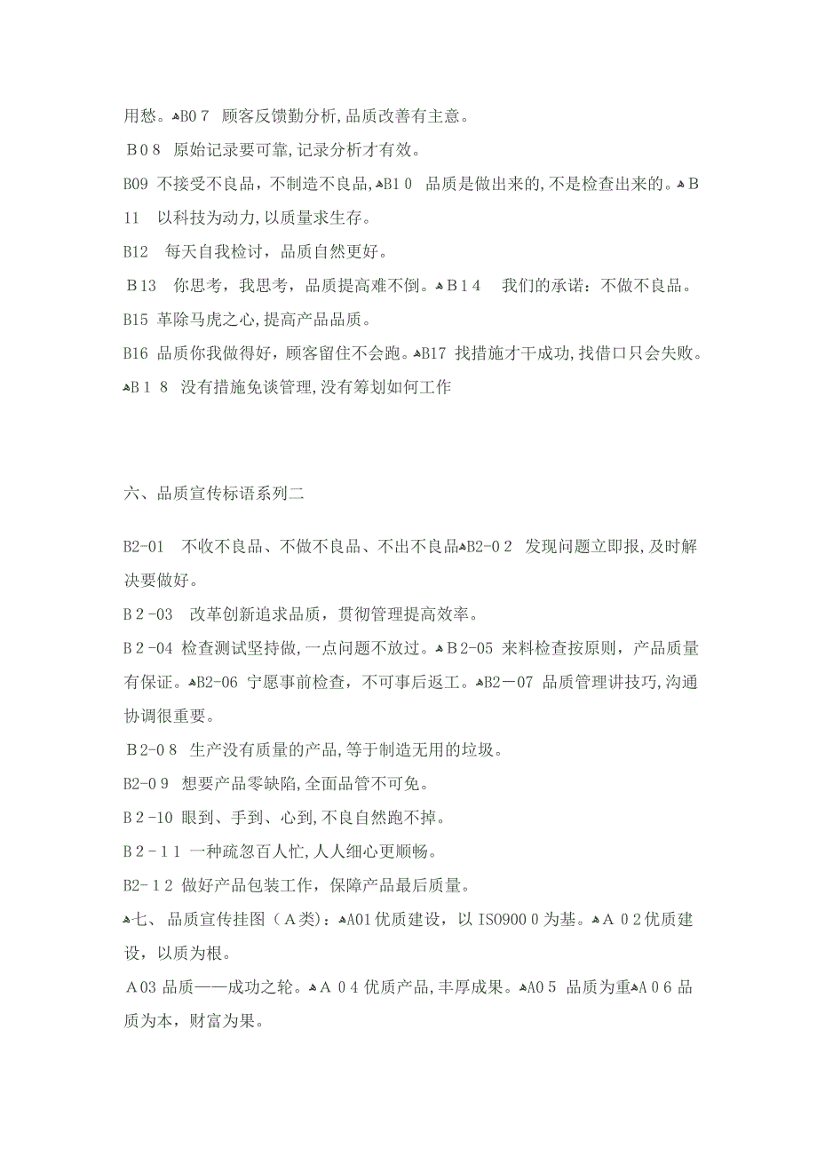 企业实用管理宣传标语大全_第4页