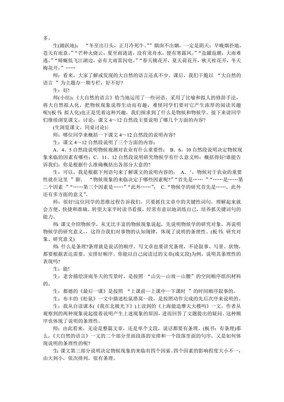 《大自然的语言》课堂实录（2）.doc_第3页