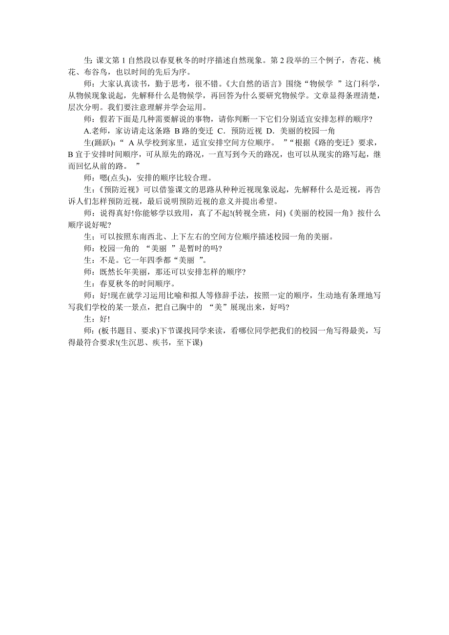 《大自然的语言》课堂实录（2）.doc_第4页