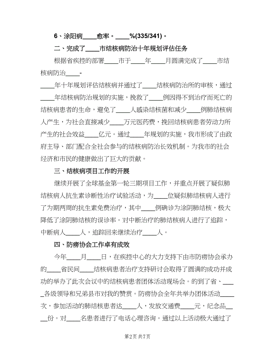 疾控中心结防科工作总结（二篇）.doc_第2页