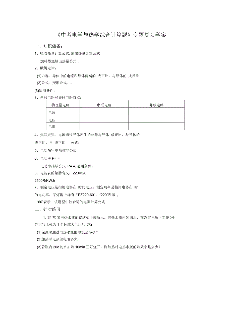 中考电学与热学综合计算题_第1页