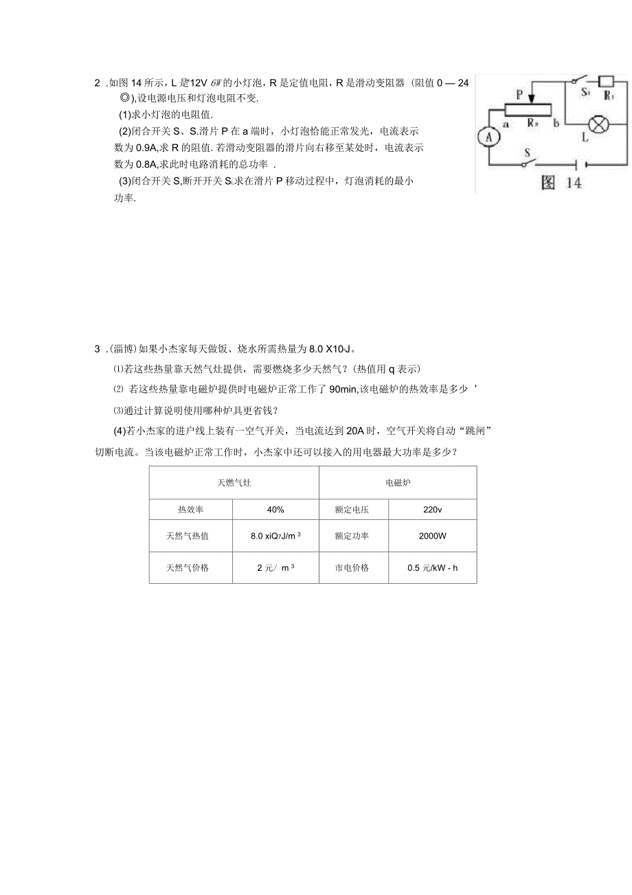 中考电学与热学综合计算题_第3页