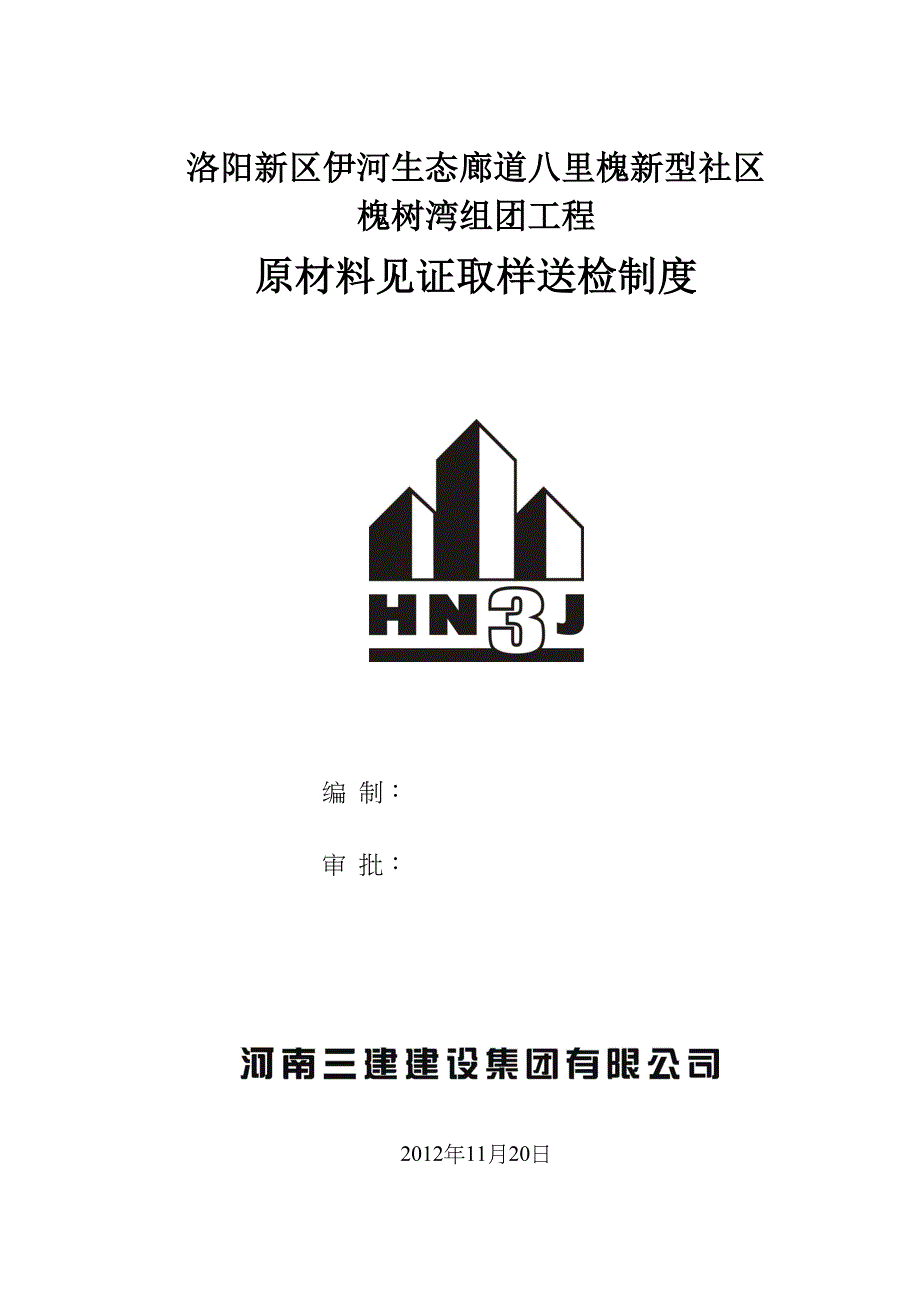 原材料进场检查验收制度实用资料_第2页