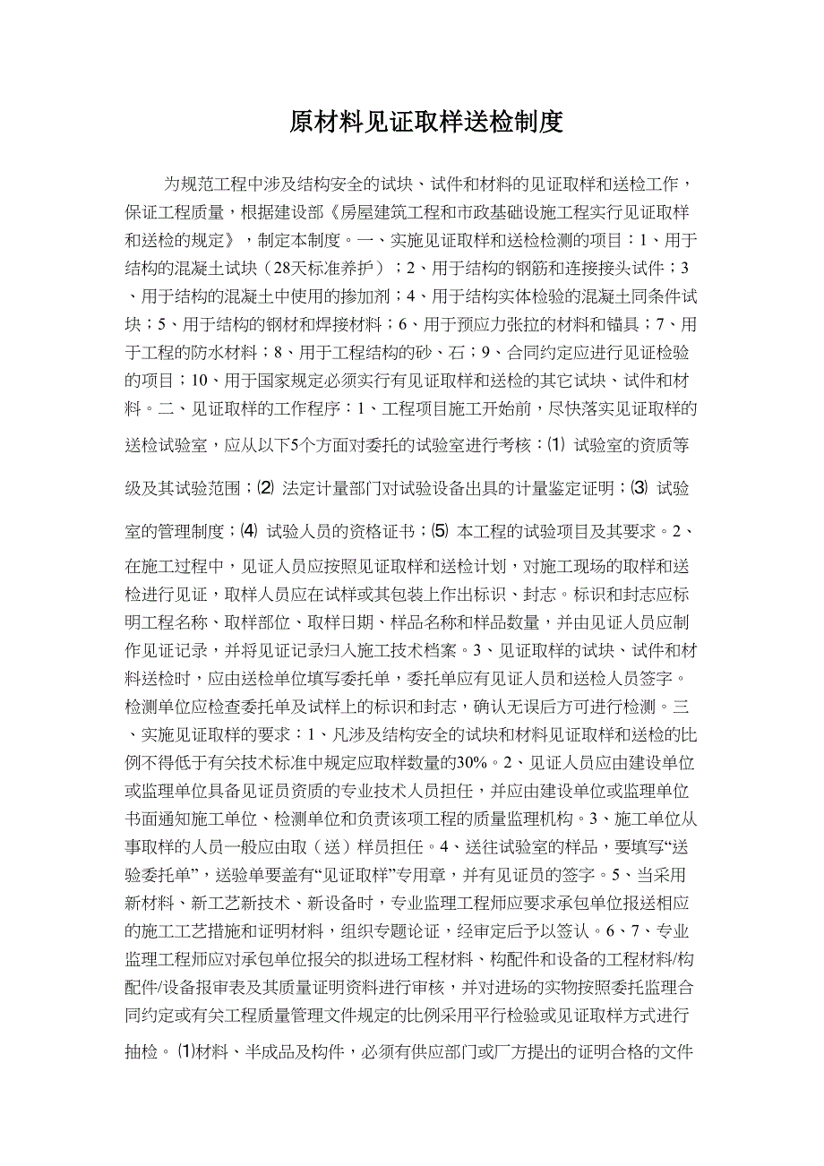 原材料进场检查验收制度实用资料_第3页