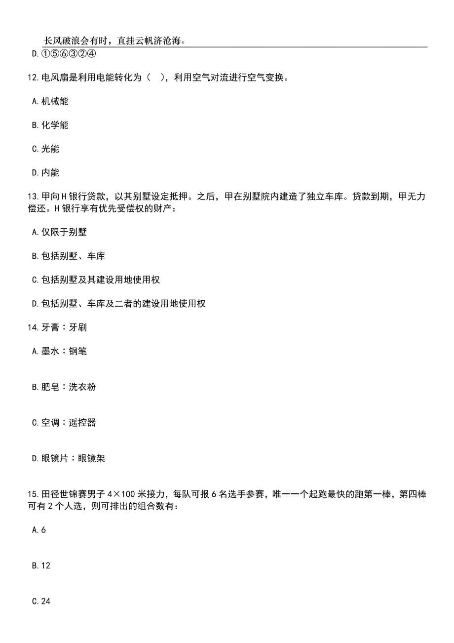 2023年06月海南海口市林业局下属事业单位工作人员2人笔试题库含答案详解析_第5页