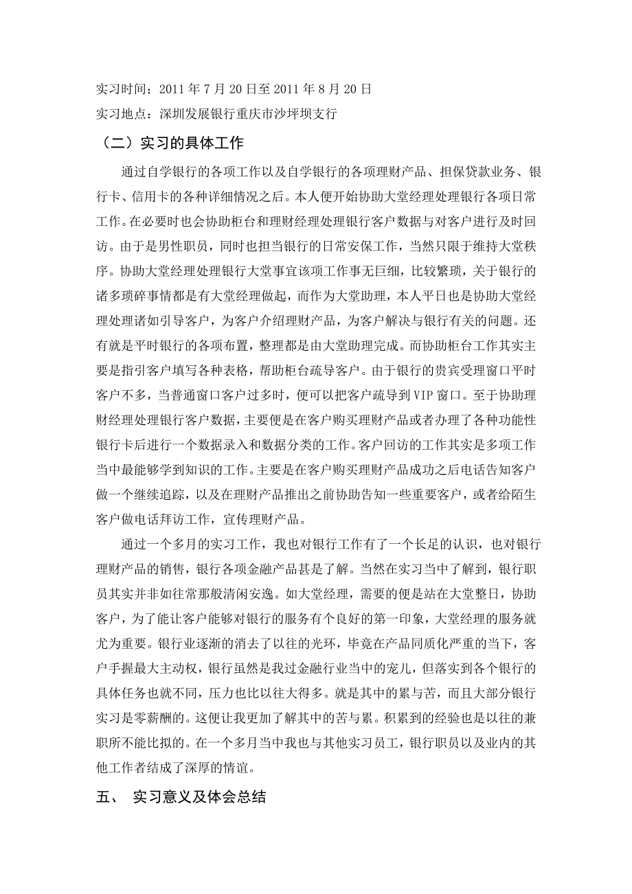 暑期银行实习报告_第3页