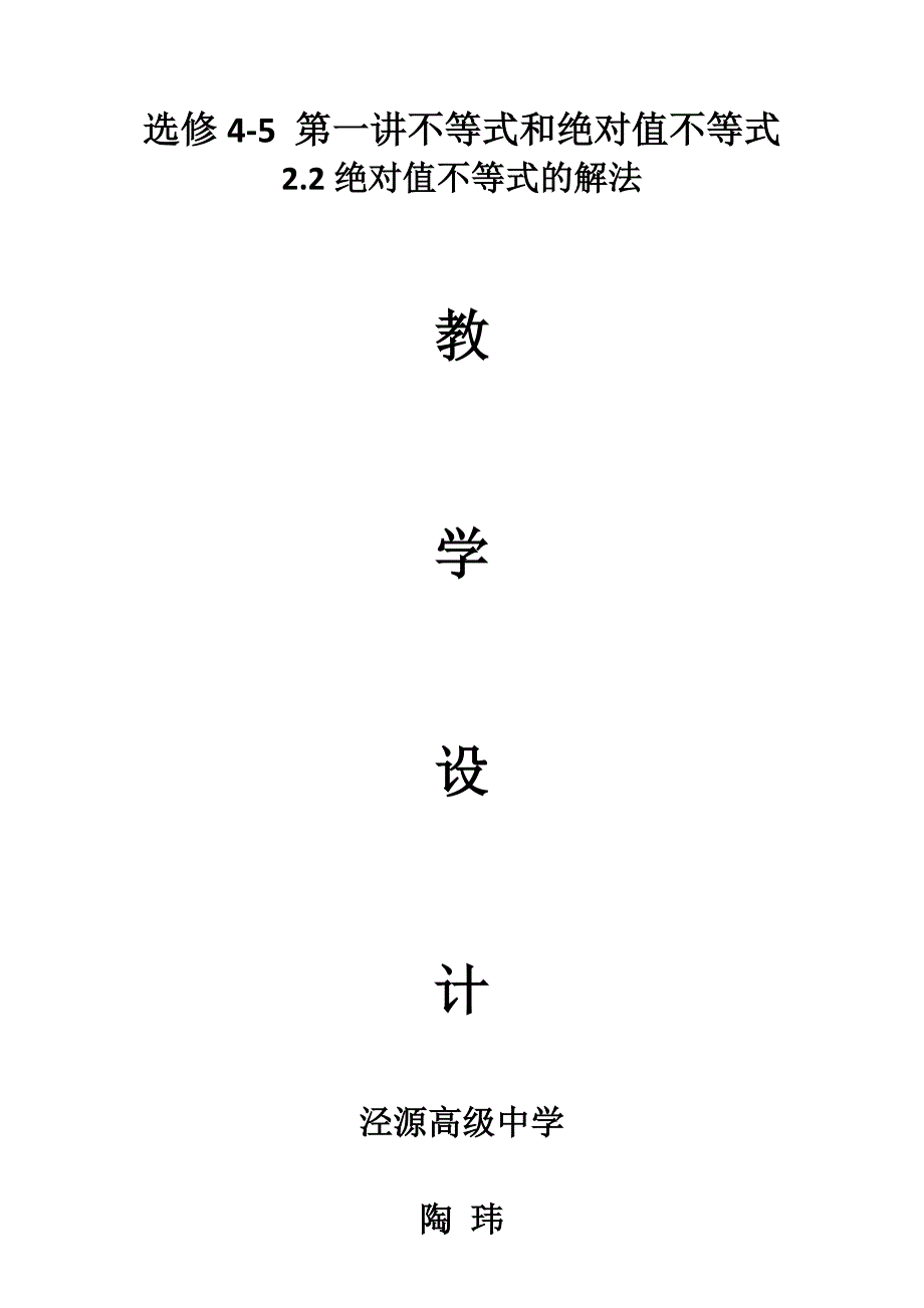 2.绝对值不等式的解法19.docx_第1页