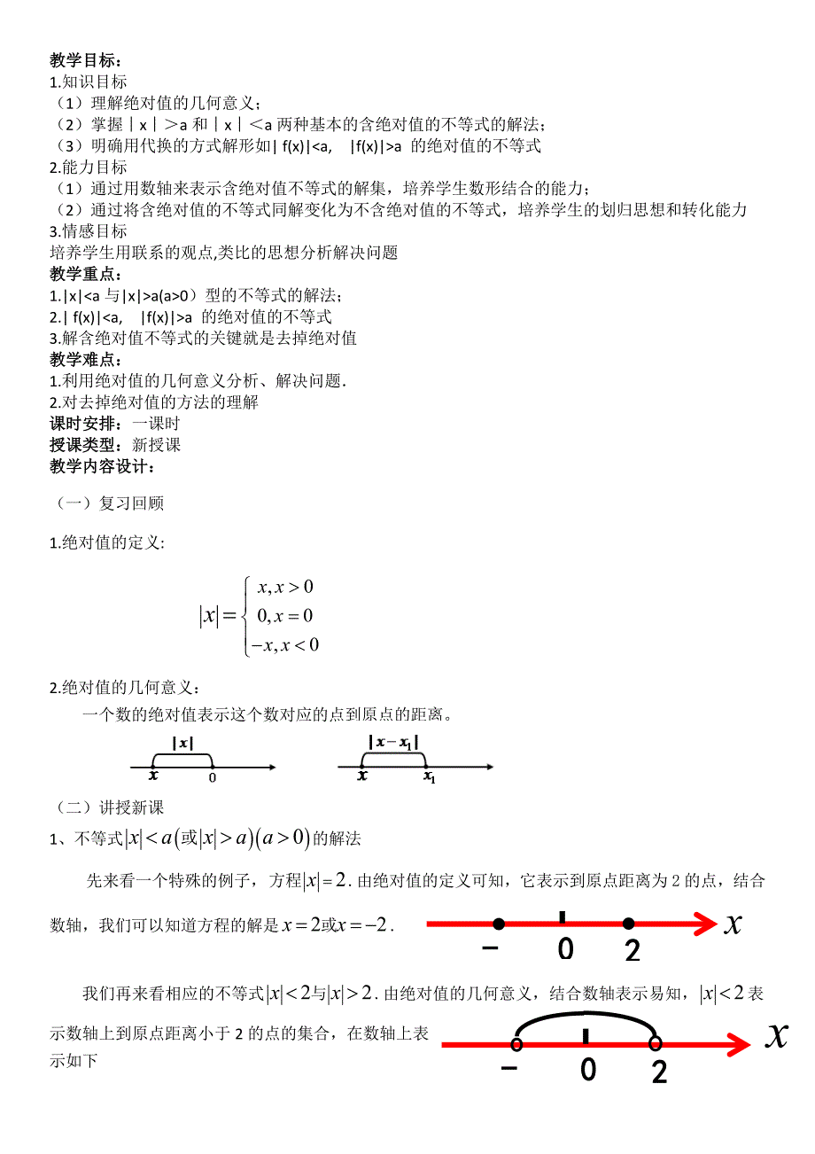 2.绝对值不等式的解法19.docx_第2页