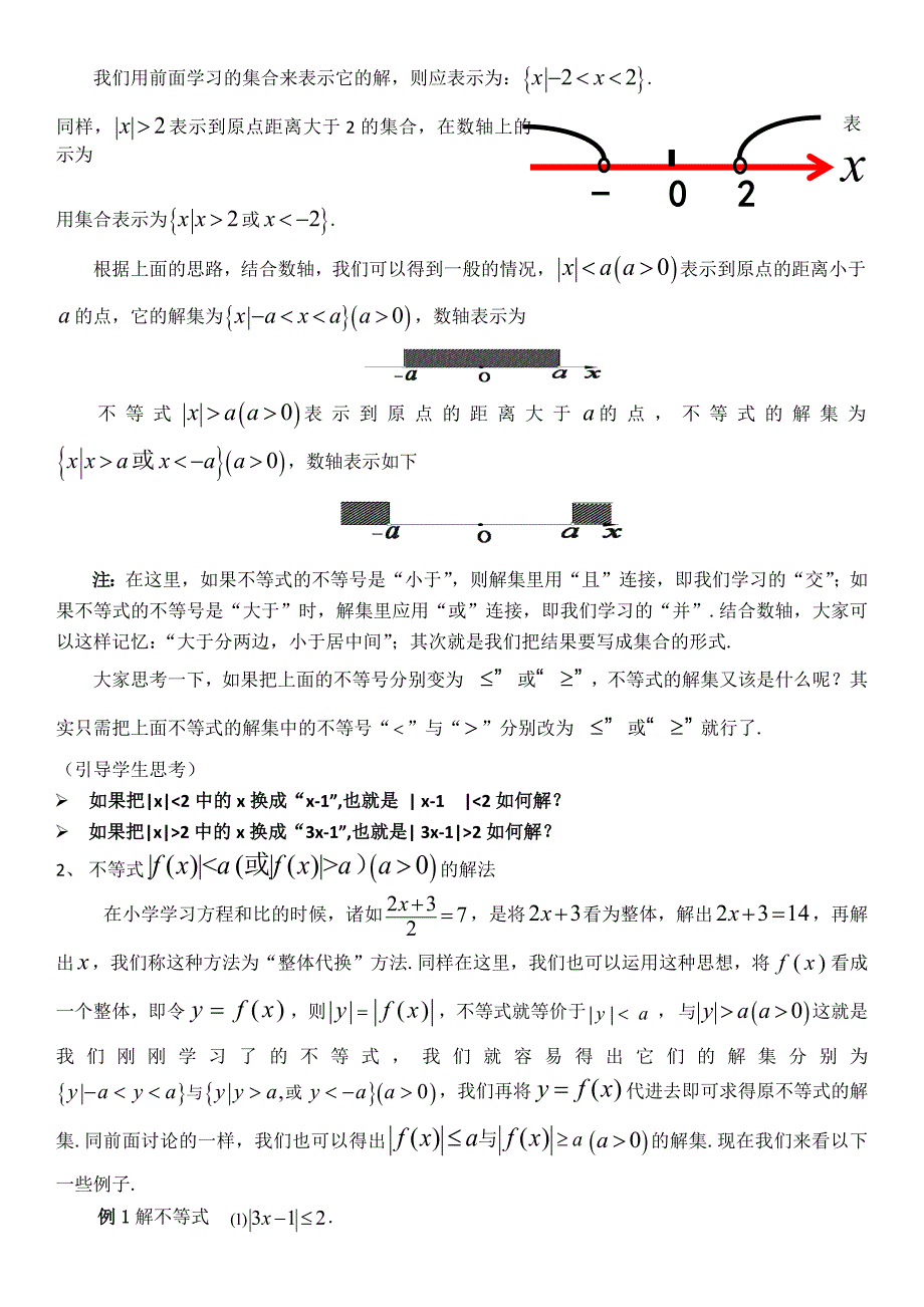 2.绝对值不等式的解法19.docx_第3页