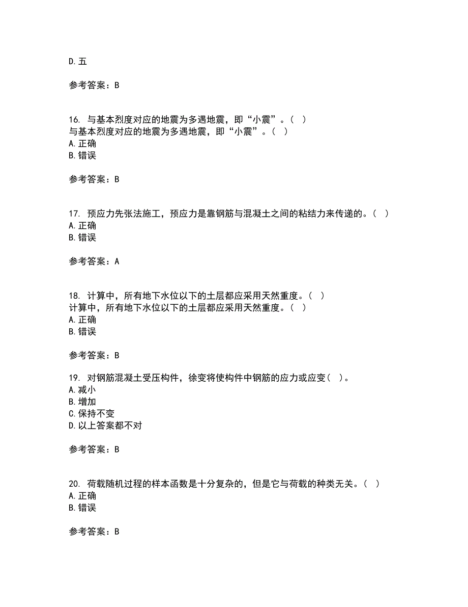 大连理工大学21秋《荷载与结构设计方法》在线作业三答案参考8_第4页