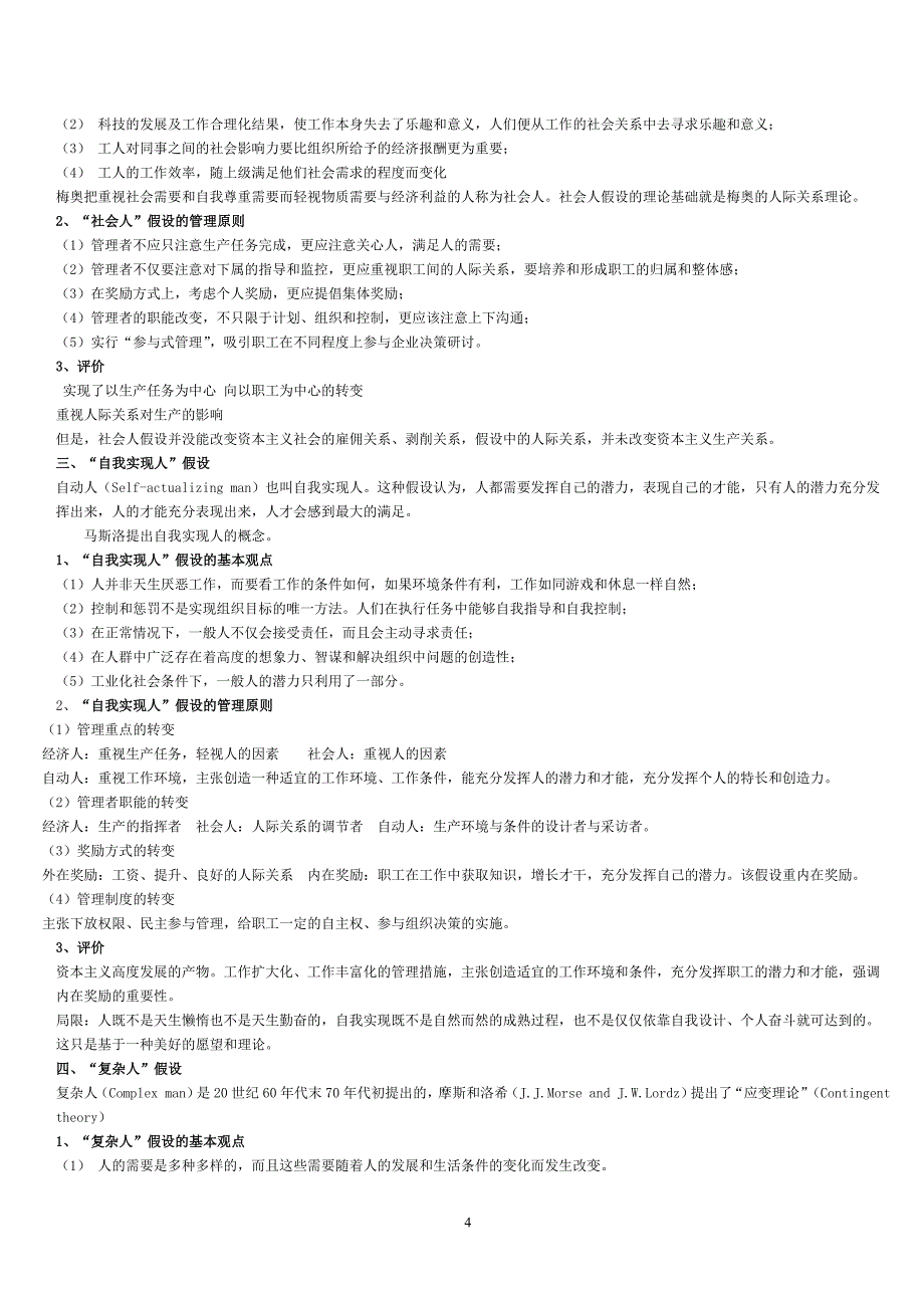 管理心理学的课件复习资料.doc_第4页
