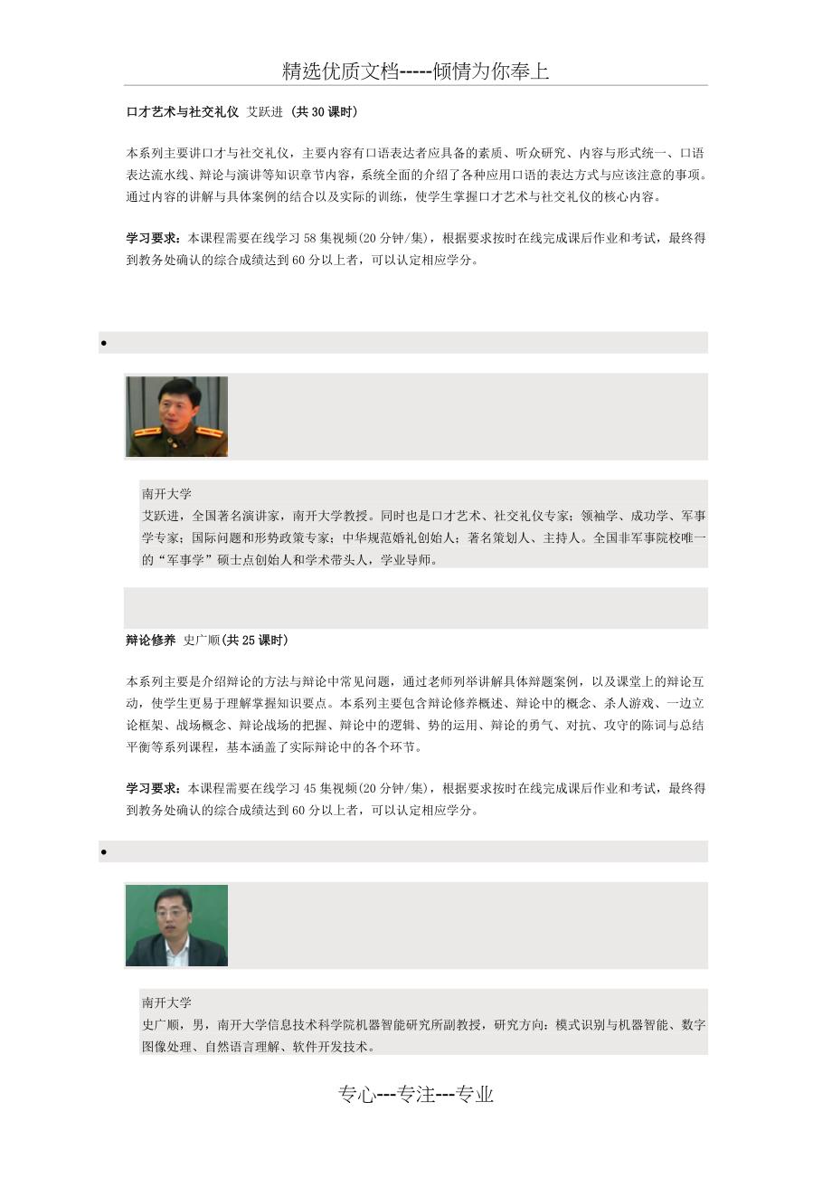 口才艺术与社交礼仪艾跃进共30课时本系列主要讲口才与社交礼仪_第1页