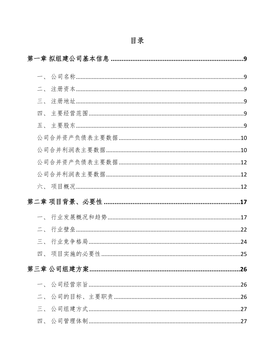 济南关于成立防腐蚀压力管道公司可行性研究报告_第2页
