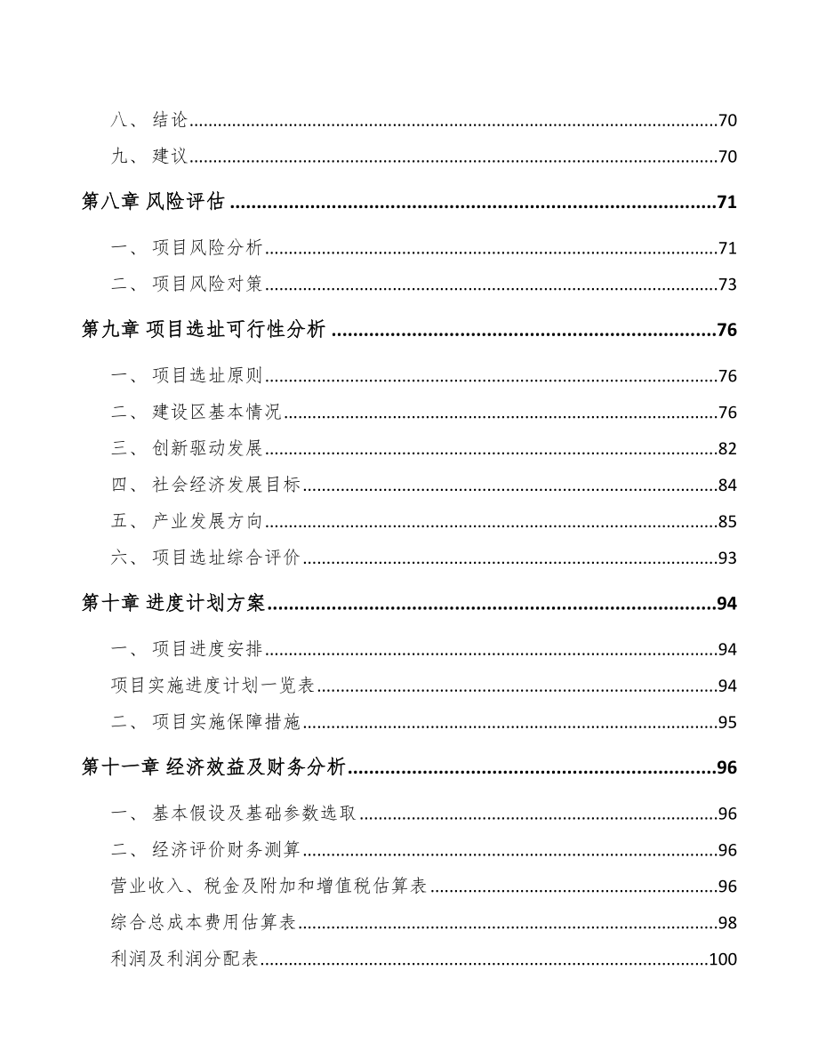 济南关于成立防腐蚀压力管道公司可行性研究报告_第4页