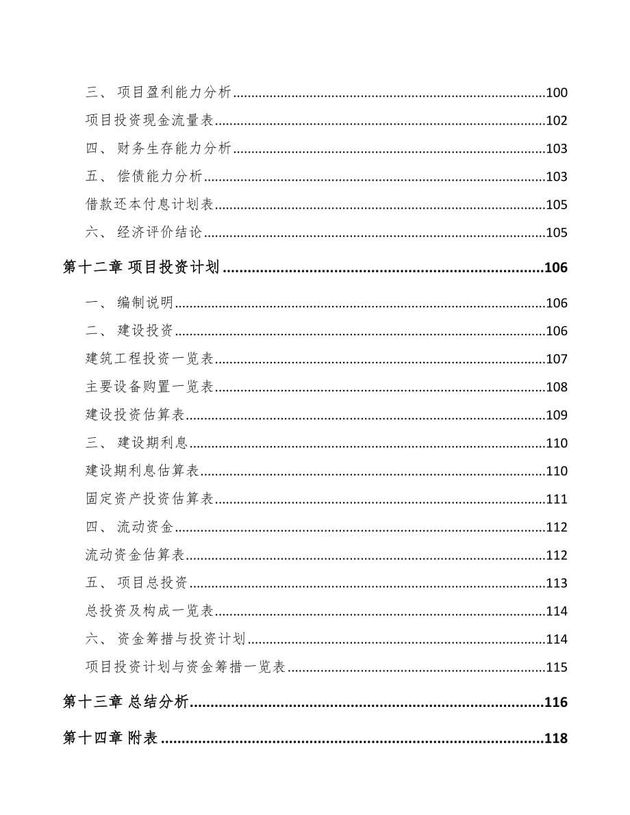 济南关于成立防腐蚀压力管道公司可行性研究报告_第5页