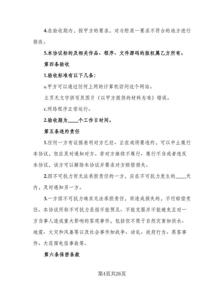 兼职劳务合同模板（八篇）_第4页