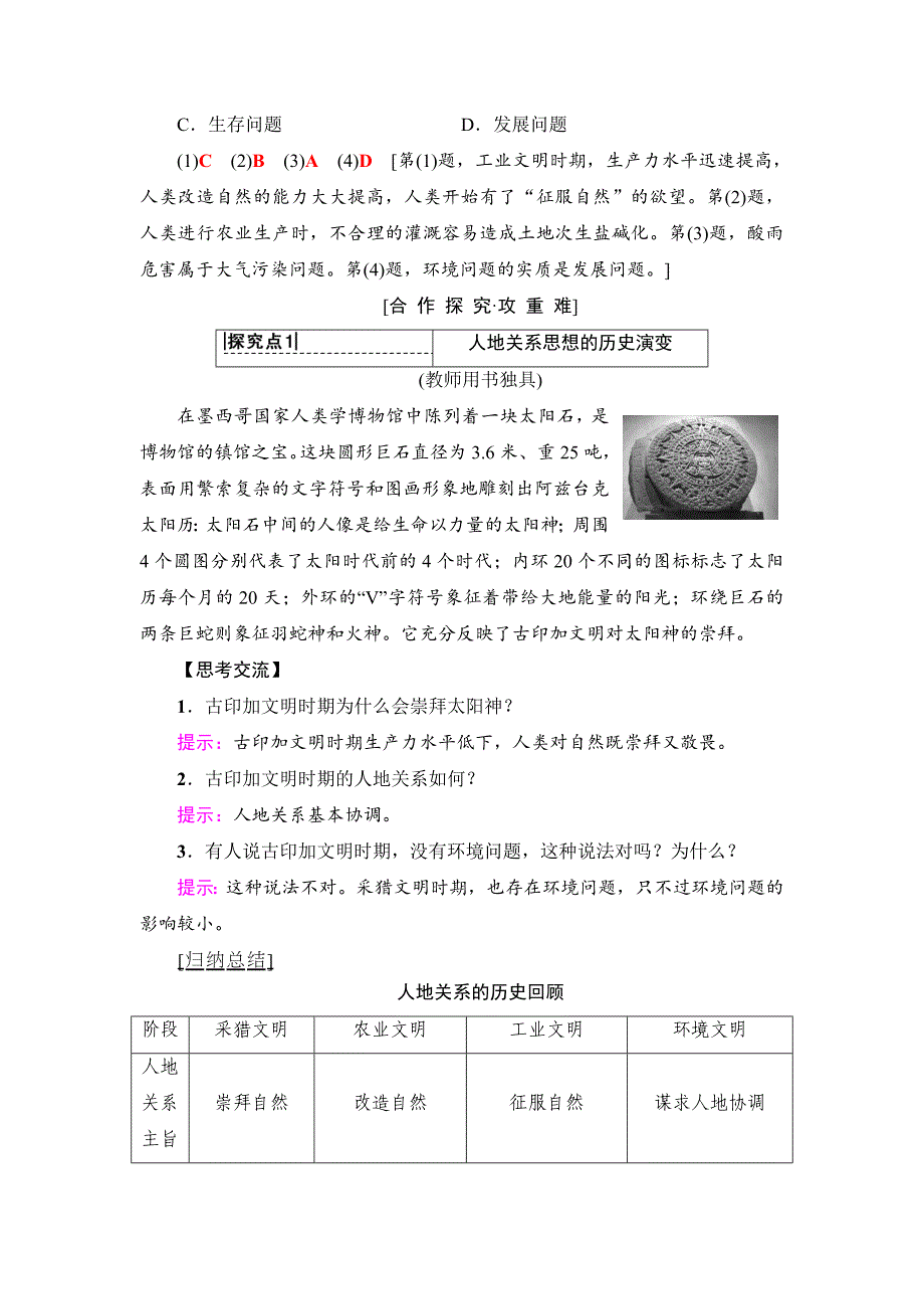 年高中地理人教版必修二学案：第6章 第1节　人地关系思想的演变 Word版含答案_第4页