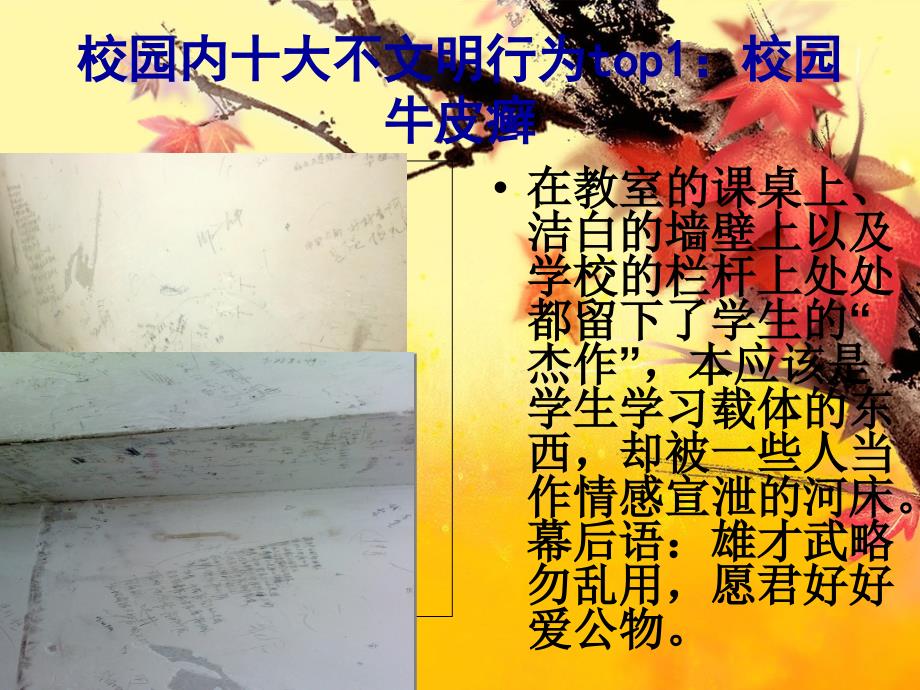 校园十大不文明现象.ppt_第2页