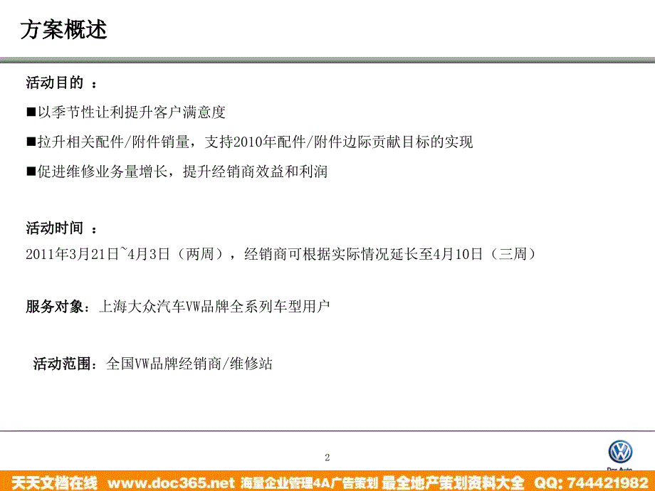 上海大众季活动方案_第2页