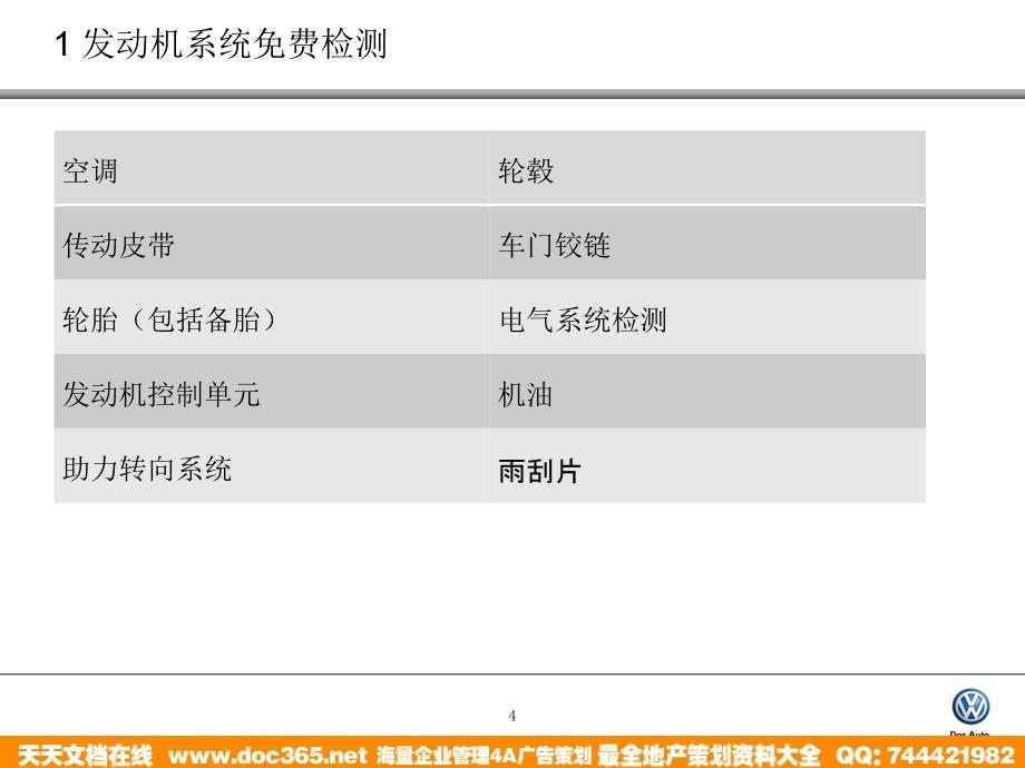 上海大众季活动方案_第4页