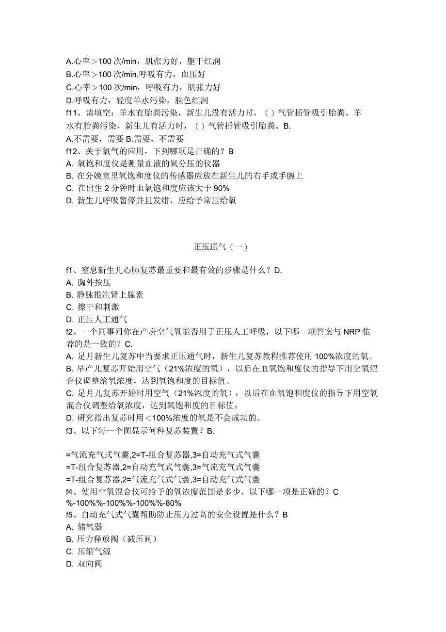 新生儿复苏在线考试经典题库_第4页