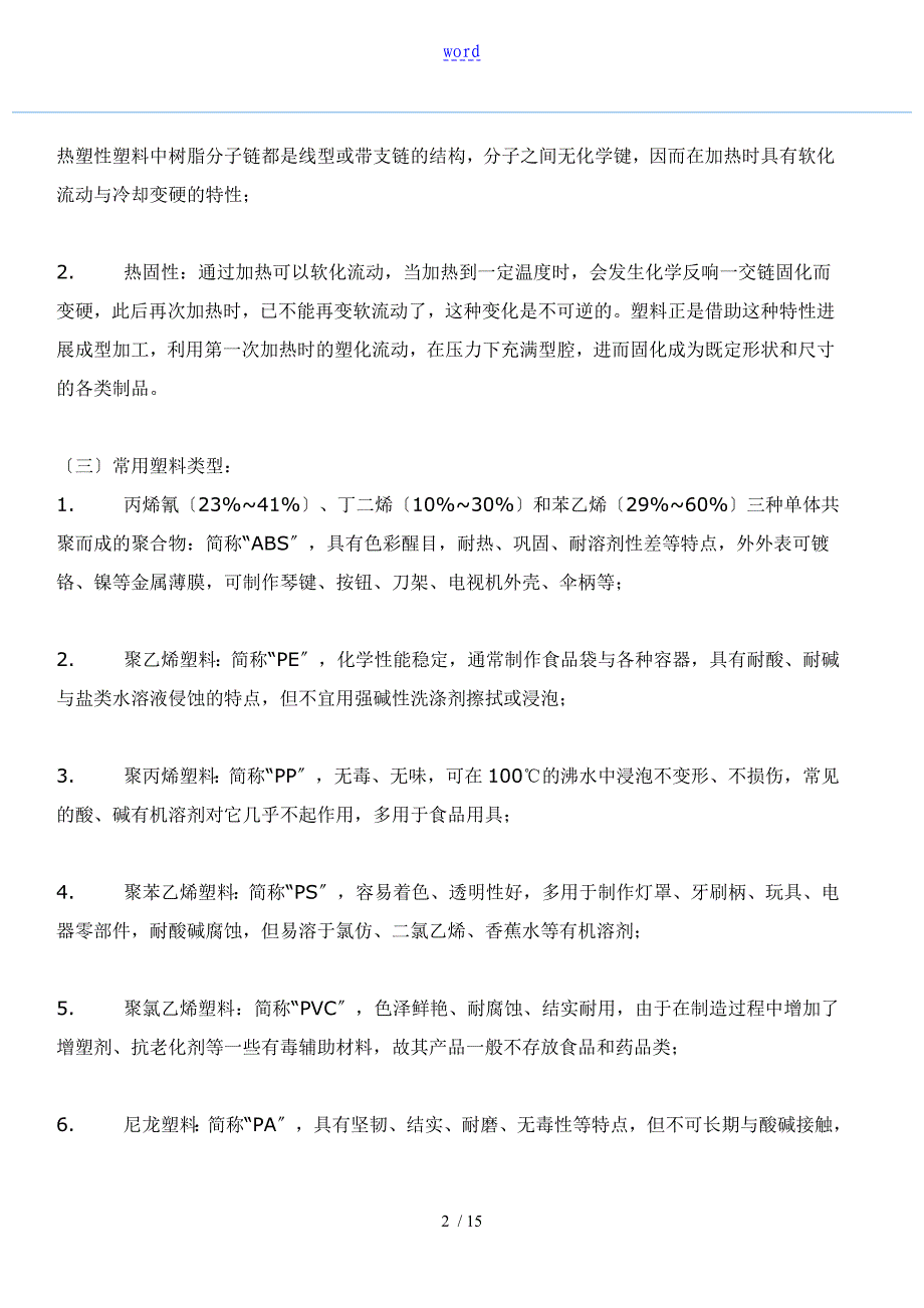 浅析的某塑料件涂装及漆膜常见弊病处理_第2页