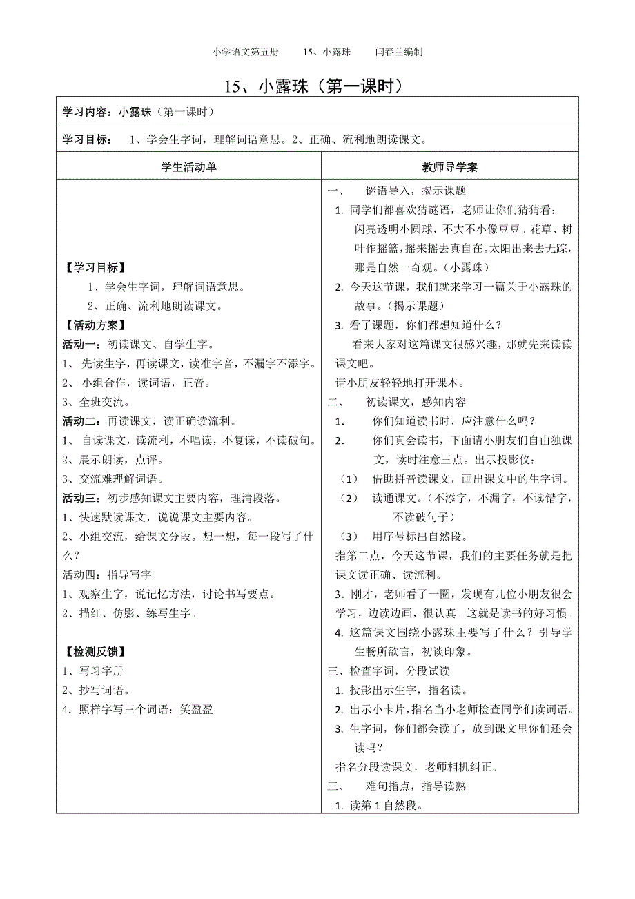 15小露珠（闫）_第1页