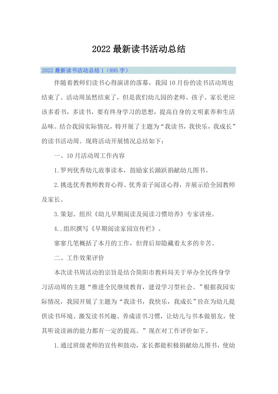 2022最新读书活动总结（精选汇编）_第1页