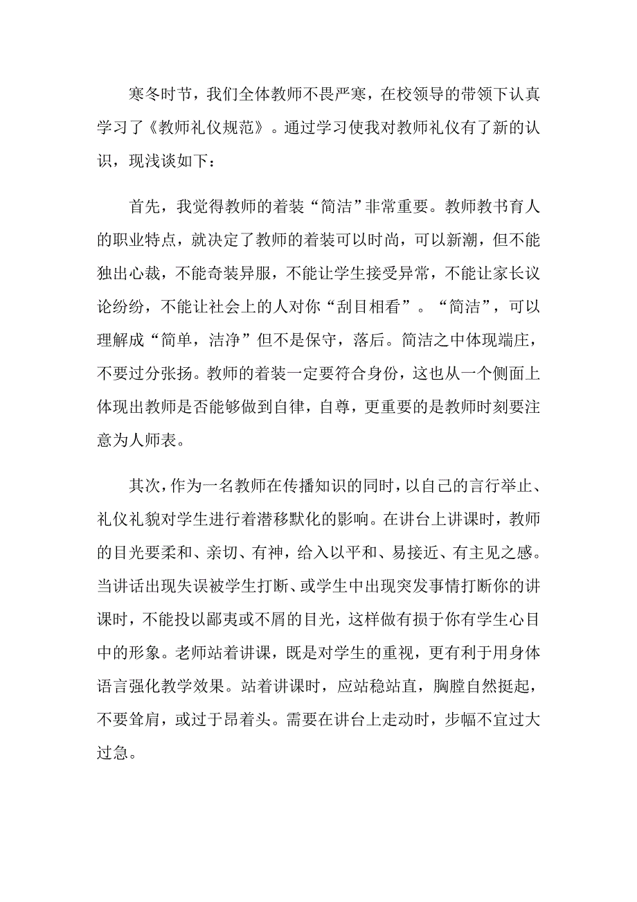 教师礼仪学习心得体会范文（精选3篇）_第3页