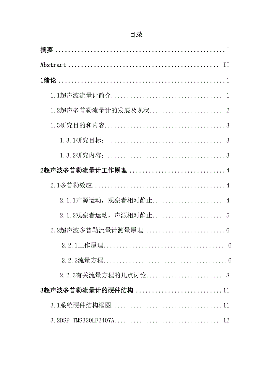 超声波多普勒流量计软件设计_第4页