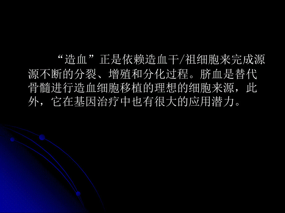 脐血库的建立和脐血干细胞移植的临床研究课件_第3页