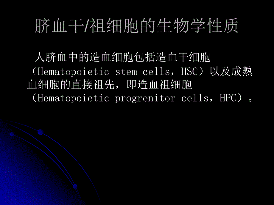 脐血库的建立和脐血干细胞移植的临床研究课件_第4页