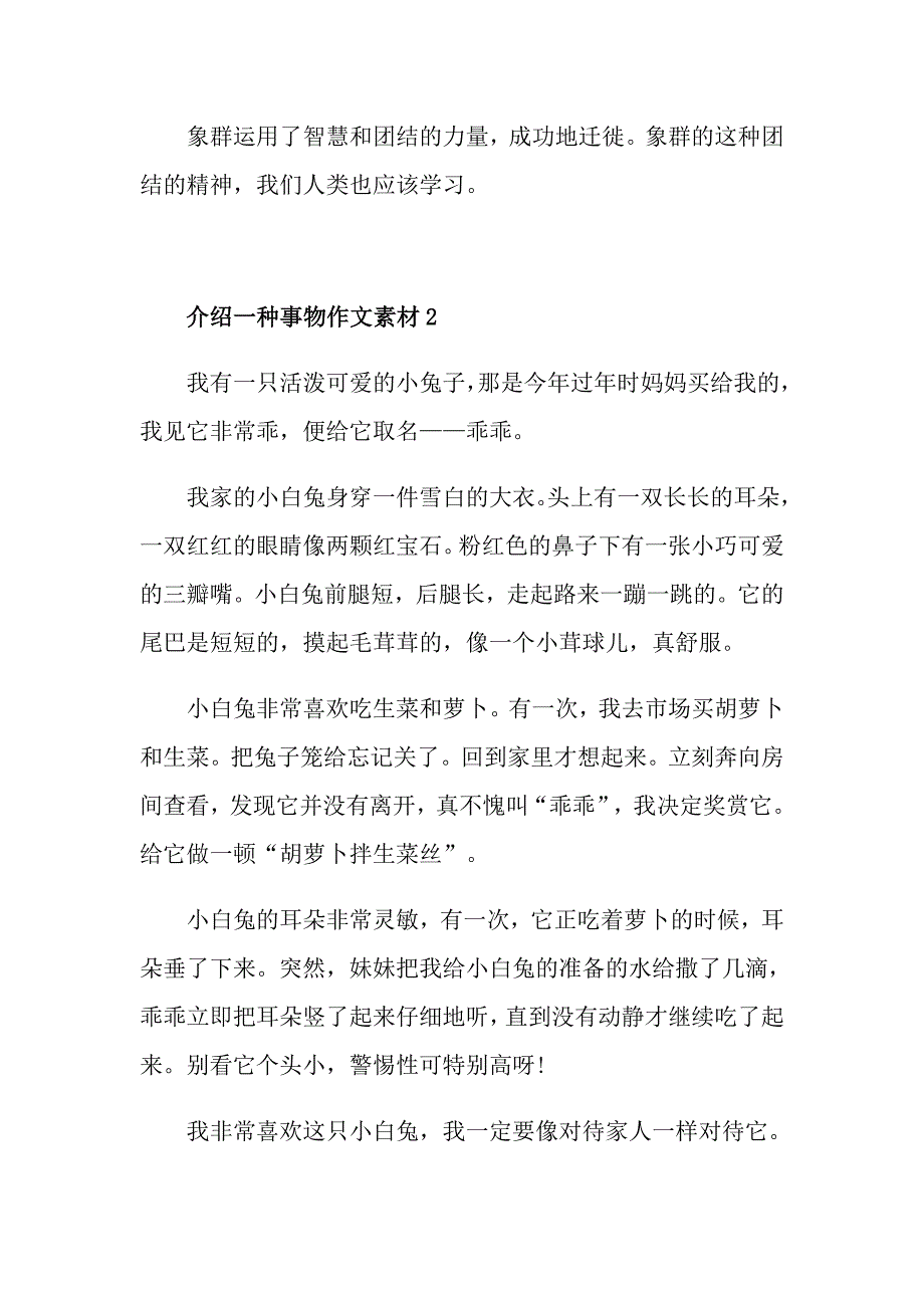 介绍一种事物400字五年级上册作文_第2页